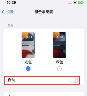 包头苹果15服务店分享iPhone15无法关闭深色模式怎么办 