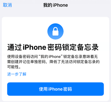 包头apple维修分享iPhone锁定备忘录的两种方式 