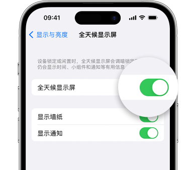 包头苹果15预约维修分享iPhone15如何设置全天候显示屏幕可见 