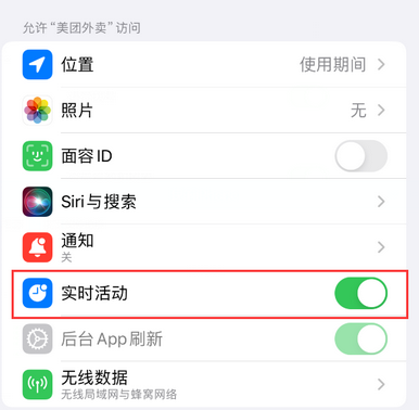 包头苹果15维修店分享iPhone15如何通过实时活动查看外卖进度