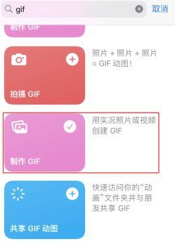 包头苹果授权维修店分享如何使用iPhone把视频做成GIF动画 