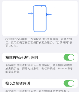 包头苹果14维修站分享iPhone14如何使用SOS紧急联络 