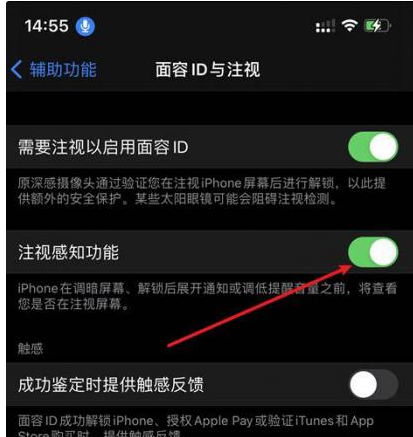 包头苹果14维修网点分享iPhone14注视感知功能有什么用 