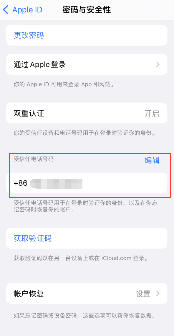 包头iPhone维修服务如何设置提示手机号码并未与此手机关联 