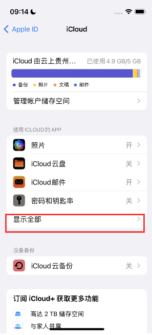 包头apple维修分享AppleMusic音乐库里出现了别人的歌单怎么办 